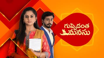 Guppedantha Manasu