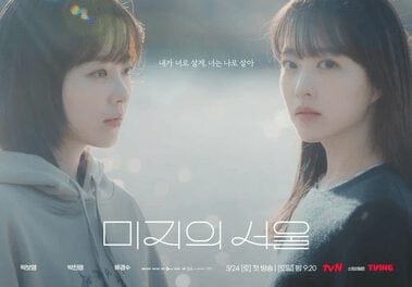 K-Drama Review: “Our unwritten Seoul”